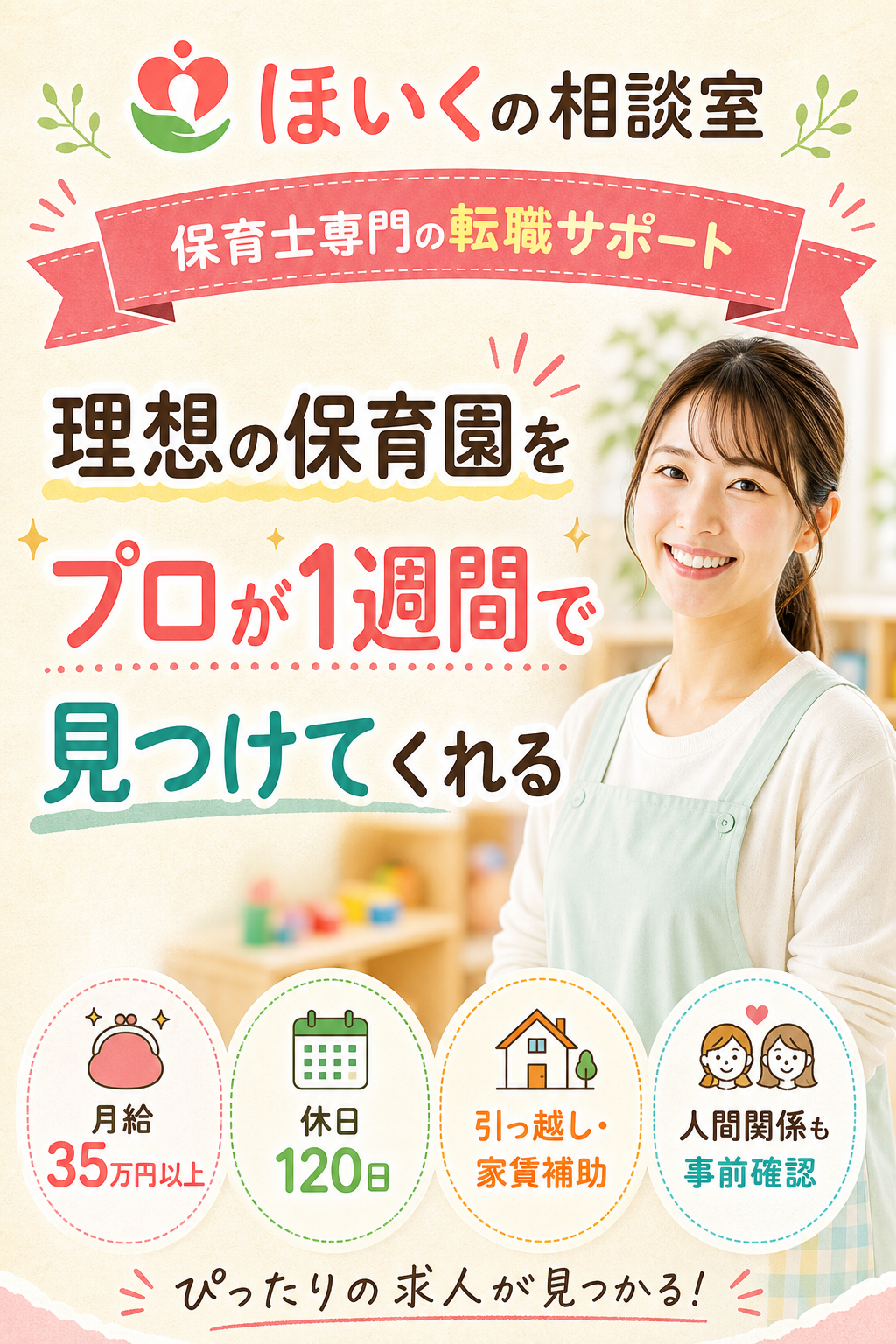 ほいくの相談室 メインビジュアル