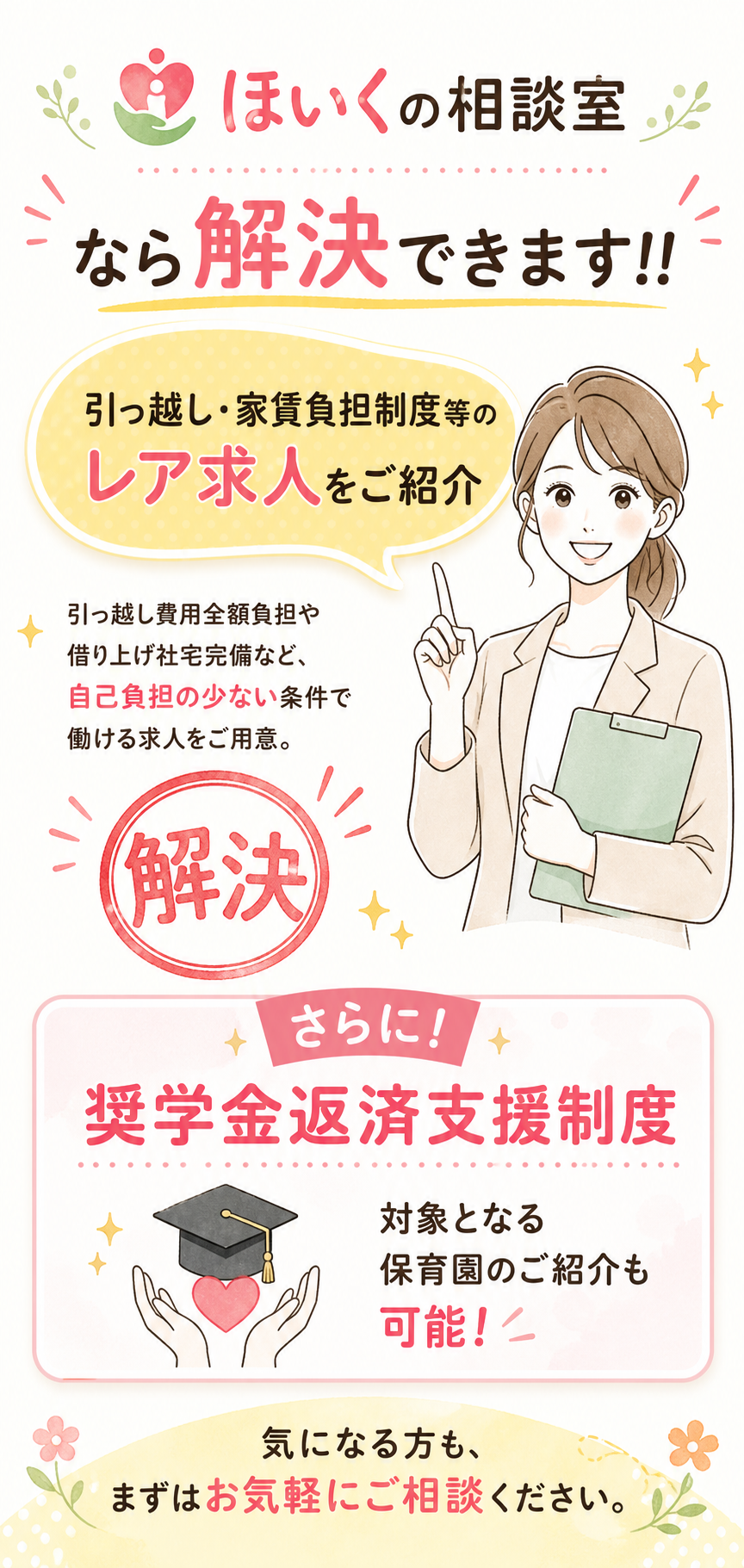 ほいくの相談室で解決できること